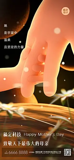 母亲节祝福全屏竖版海报