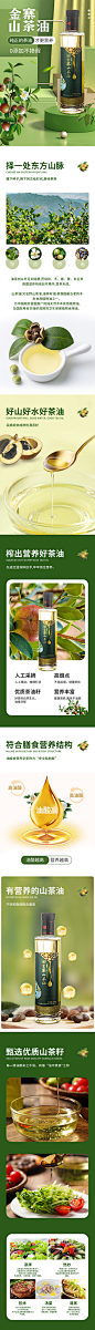 山茶油详情页