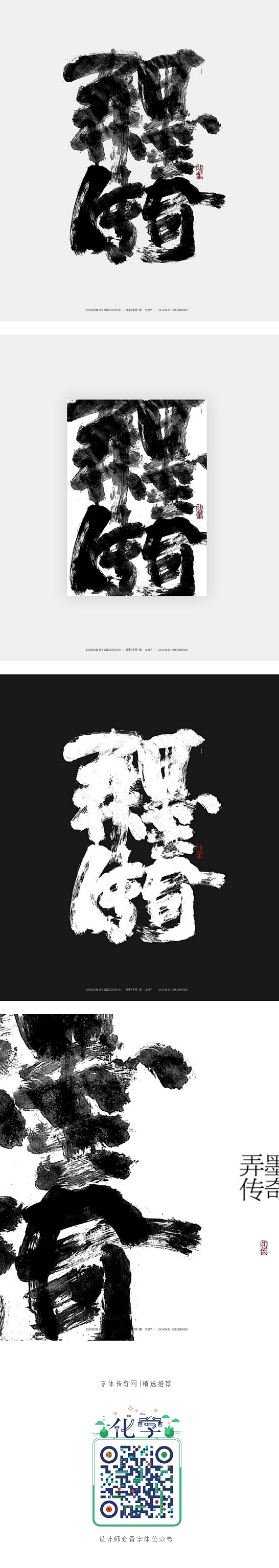 斯科-弄墨传奇-字体传奇网-中国首个字体...