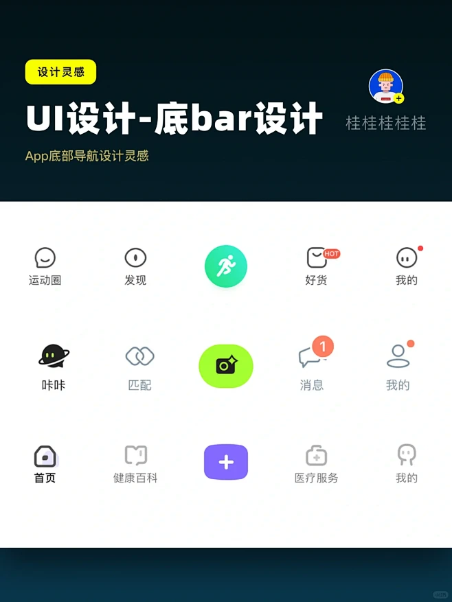 UI设计专题- app底bar设计分享-花瓣网
