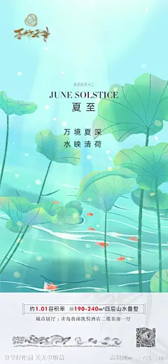 夏至节气海报-源文件-志设网-zs9.com