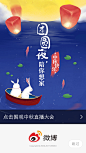 新浪微博 中秋