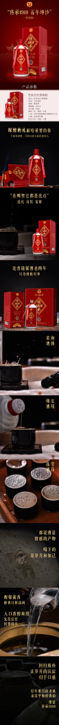 白酒详情页