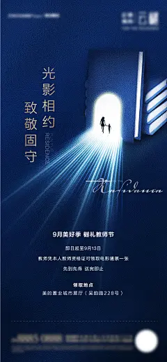 教室节活动海报
