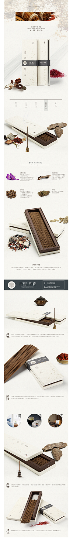 cuxian587采集到中国风详情页