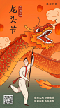 二月二龙抬头祝福手绘插画动态海报