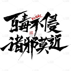 天狼采集到字体设计