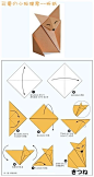 【狐狸折纸手工教程】