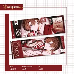 周边设计 | 逆向镭射对裱镭射票