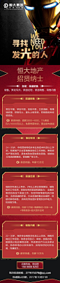 招聘微海报