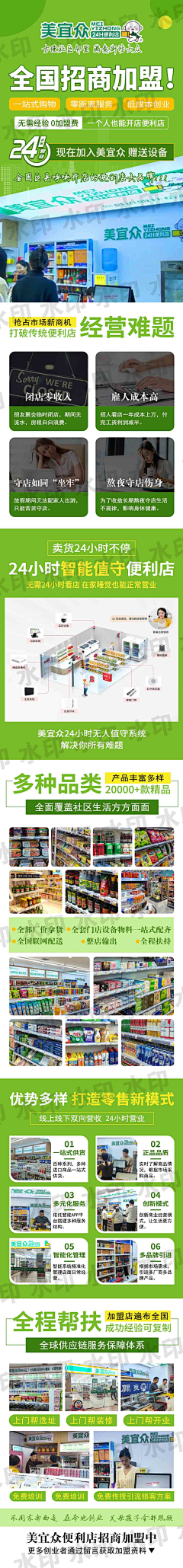 紫薇同学采集到加盟开店