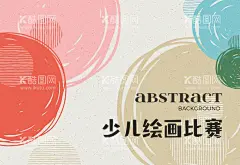 少儿绘画比赛展板  - 源文件下载【酷图网】儿童绘画比赛,绘画比赛海报,美术培训,美术班,少儿绘画比赛,美术比赛,学校绘画比赛,画画比赛,绘画大赛,儿童绘画大赛,绘画比赛活动,儿童美术大赛,少儿美术比赛,幼儿绘画比赛,儿童绘画,少儿绘画,美术大赛,绘画比赛宣传,绘画,学生绘画比赛,绘画比赛展板,儿童美术比赛,儿童节绘画,校园美术比赛,