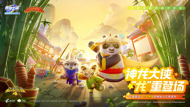 功夫熊猫悬念后期_看图王