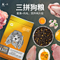 一贯三拼狗粮泰迪金毛幼成犬通用蛋黄冻干粮厂家直销狗粮批发代发 : 阿里巴巴一贯三拼狗粮泰迪金毛幼成犬通用蛋黄冻干粮厂家直销狗粮批发代发，狗狗口粮，这里云集了众多的供应商，采购商，制造商。这是一贯三拼狗粮泰迪金毛幼成犬通用蛋黄冻干粮厂家直销狗粮批发代发的详细页面。产地:山东，是否进口:否，货号:YG-TXZGL，品牌:一贯，适用阶段:通用，重量:2.5kg，是否专利货源:否，规格:1.5KG铝塑保鲜装,2.5KG铝塑保鲜装，口味:酶解鲜肉狗粮,鸡肉双拼狗粮,蛋黄+鸡肉冻干+鲜肉犬粮三拼狗粮,营养鲜肉包狗粮,