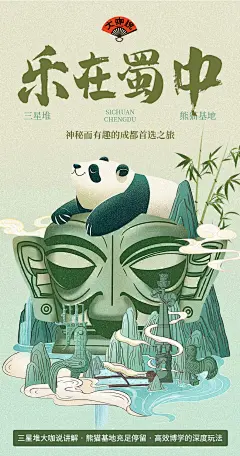 大咖说®成都大熊猫基地广汉三星堆一日游讲解含门票-旅游度假-飞猪