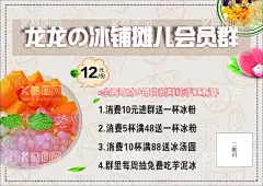 冰粉  - 源文件下载【酷图网】海报,会员群,冰粉,冰凉粉,冰汤圆