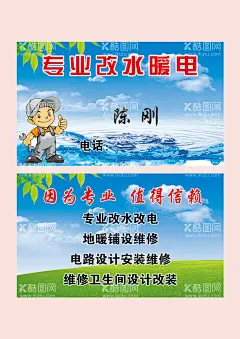 水暖信息中介名片  - 源文件下载【酷图网】蓝色,简约,水暖,改造,卡片