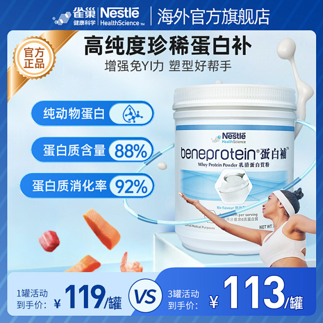 雀巢蛋白补乳清蛋白质营养粉健康管理健身增...