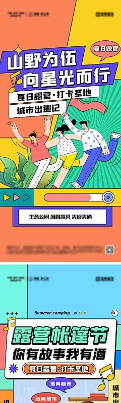 夏日露营插画海报-志设网-zs9.com