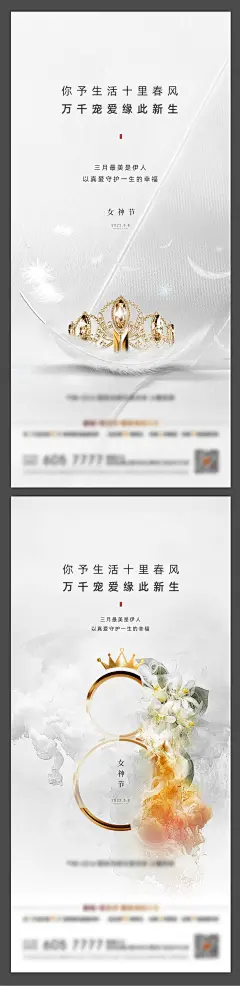 38节女生节活动系列海报-源文件-采灵感-cailinggan.com