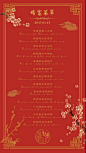 中式婚礼  平面设计  梅花  婚礼纸品菜单 #素材# #经典# 