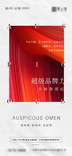 洋房面世海报 -享设计