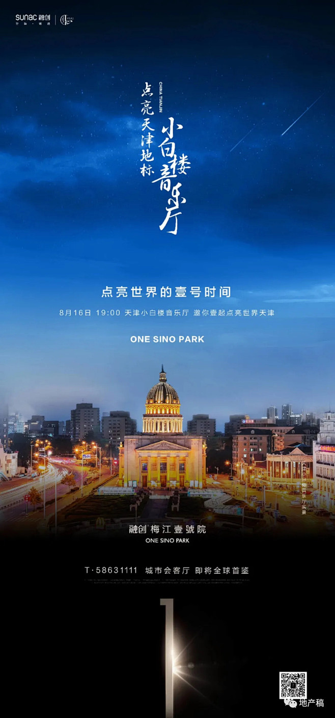 融创梅江壹號院视觉大赏 : 塔尖TOP系...