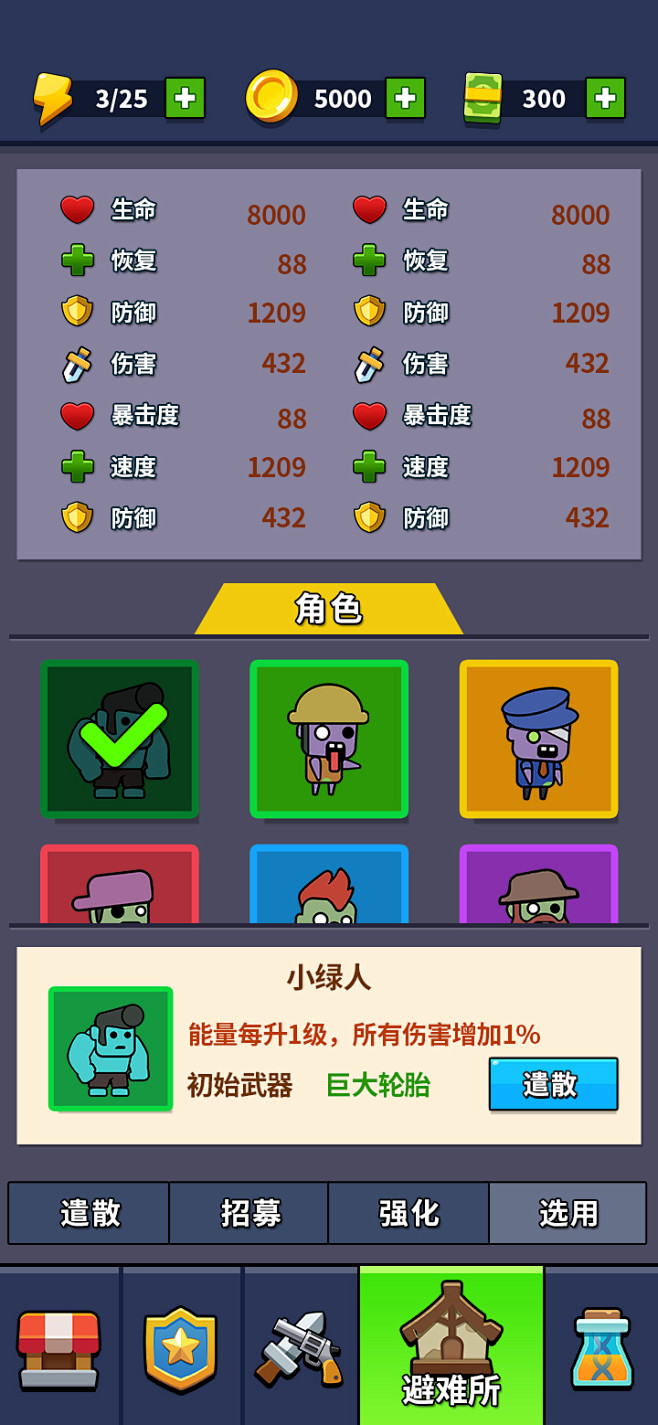 末日危机_避难所(选用页）(1)