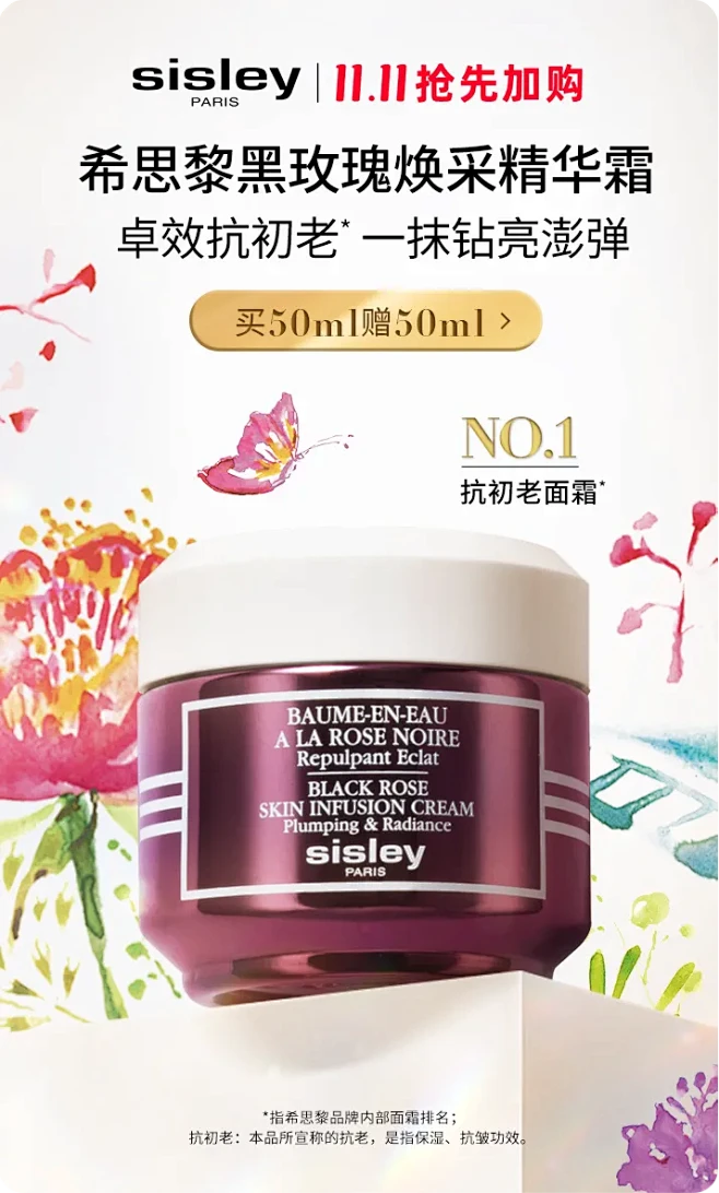 SISLEY希思黎官方旗舰店