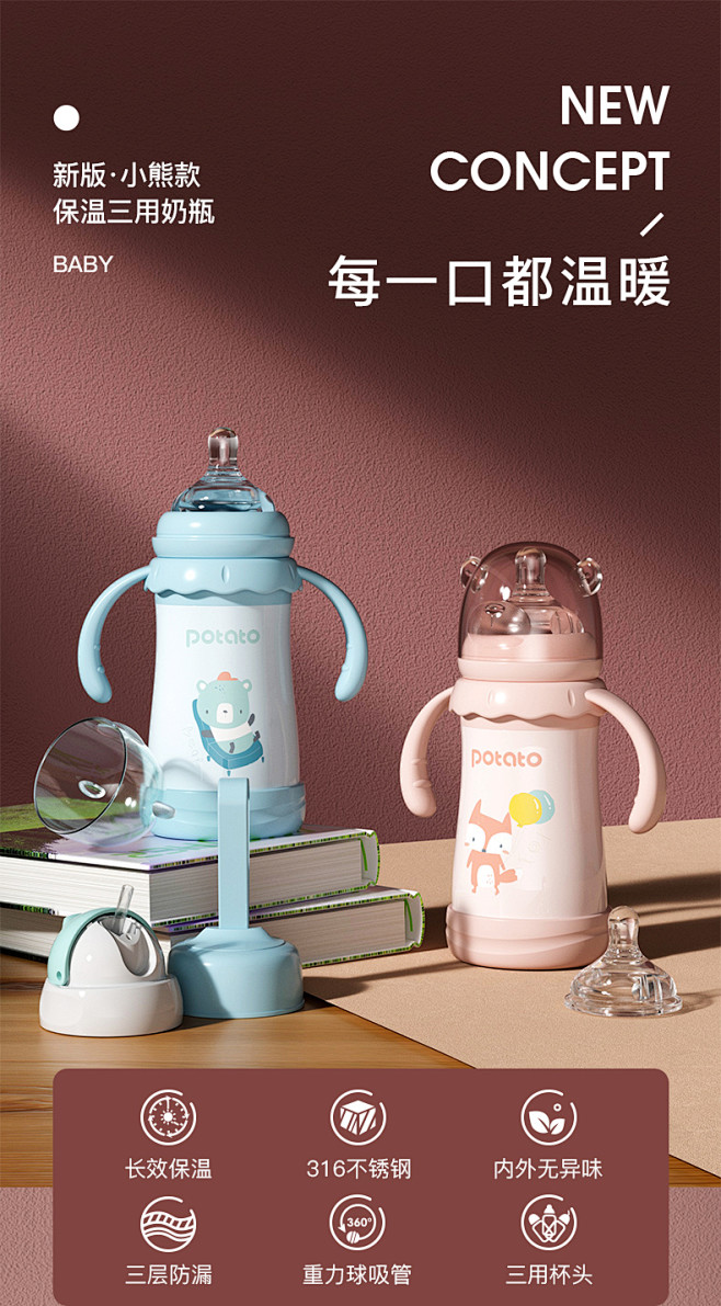 小熊保温奶瓶详情页（切图)_01.jpg