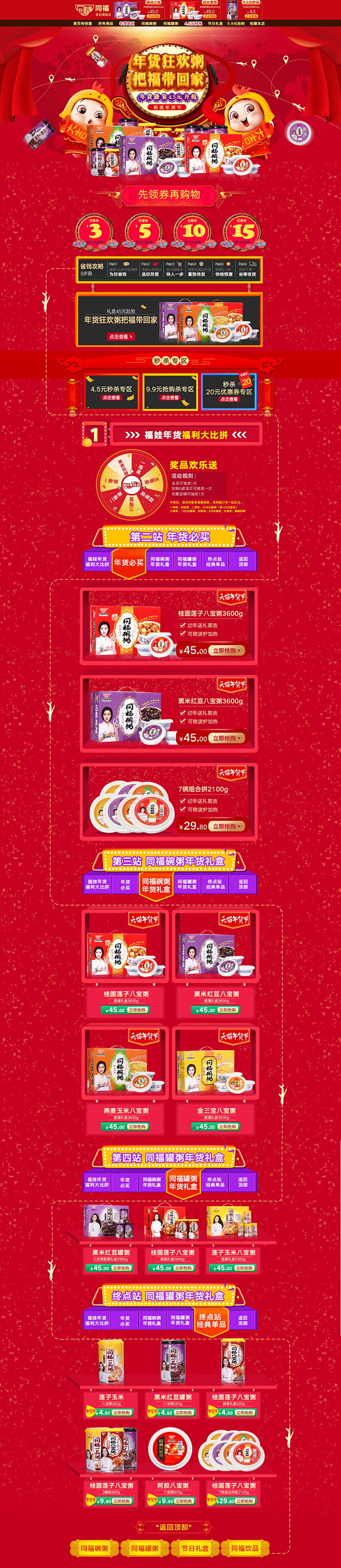 年货节 腊八抢年货 食品零食酒水天猫店铺...