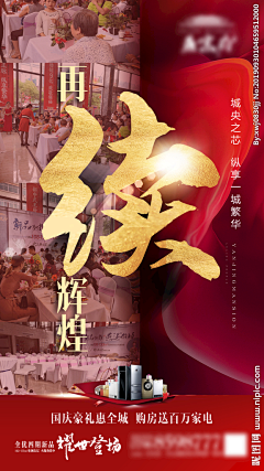 等风来也等你111采集到地产销售