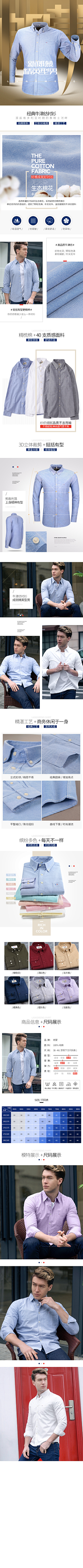 我好了啦采集到男装详情页
