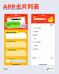 APP卡片列表/社区 - 小红书