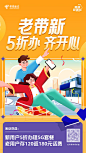 老带新活动海报-源文件