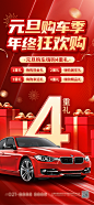元旦节汽车促销海报-志设网-zs9.com