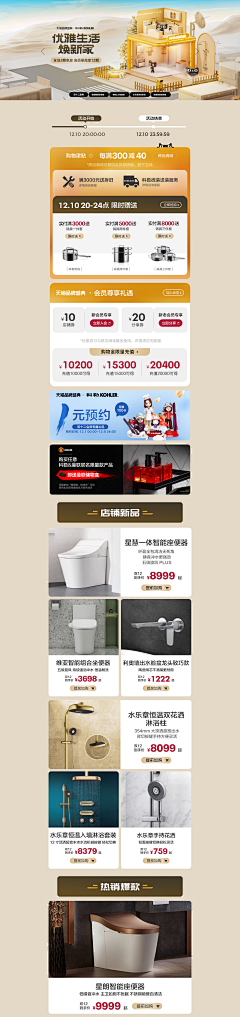 WillTsai采集到卫浴活动页面