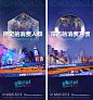 地产商业价值点系列海报-源文件