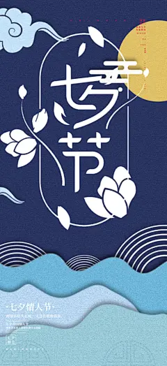 甜蜜七夕节情人节爱情活动海报