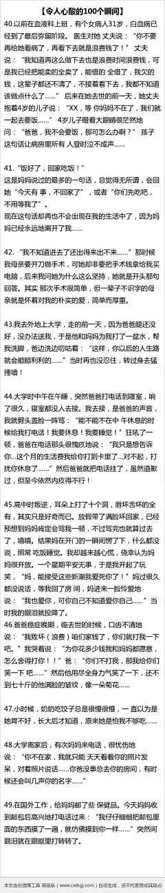 整理了天涯上【令人心酸至极的100个微瞬间】，楼主首语：终有一天，父母不再能理解你所学的东西，他们只能在电话里让你保重身体，然后一边垂垂老去，一边盼你回家。看了网友们的回复，感动哭了。。。