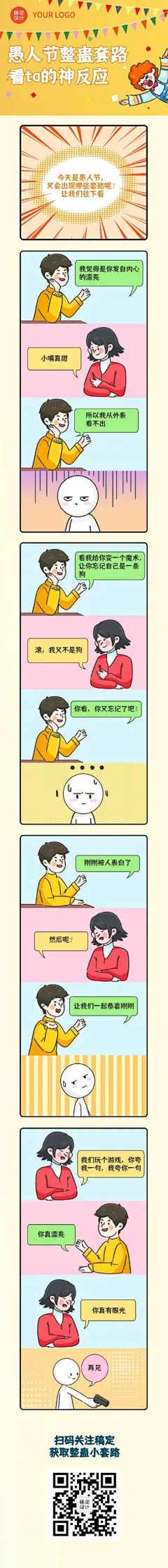 愚人节节日话题小丑整蛊插画条漫