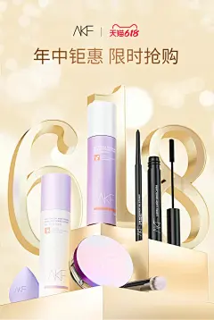 akf化妆品旗舰店    更多高品质优质采集--&gt;&gt;@大洋视觉
