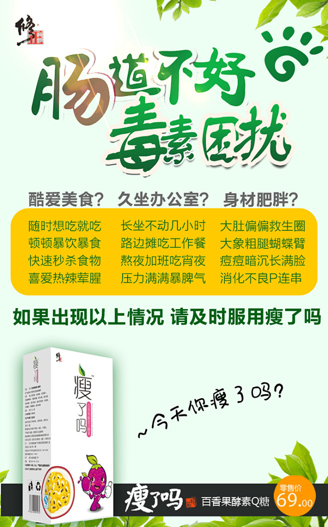 不排毒 不减肥2副本