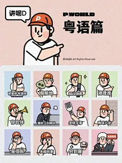 表情包｜PWORLD粤语篇 - 小红书