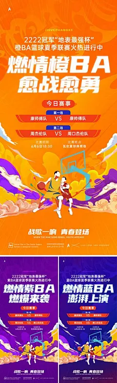 【南门网dcpsd.com】海报 篮球赛 热血 对决 运动 手绘 系列