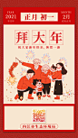 20210104 生态内江春节海报系列 2