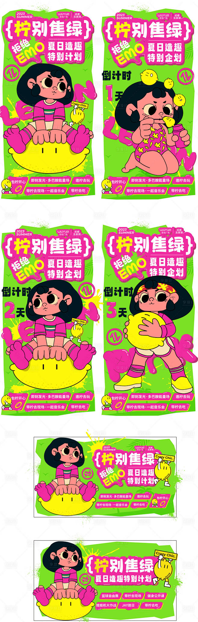 商场多巴胺活动宣传系列海报展板-源文件分...