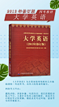 《[正版现货] 网考教材 大学英语2013年修订版 全国高校网络教育考试委员会办公室编 中国财政经济出版社 9787509545164》 【简介_书评_在线阅读】 - 当当 - 书墨飘香图书专营店