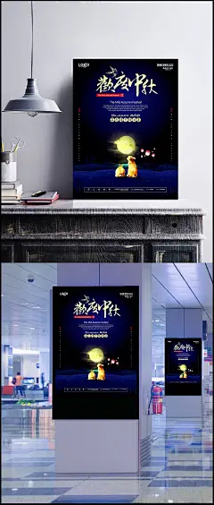 月亮玉兔欢度中秋海报psd素材|欢度中秋,中秋节海报,中秋海报,月亮,玉兔,圆月,蓝色,中秋节,中秋促销,中秋,八月十五,月圆之夜,海报设计,海报素材,广告设计模板,源文件,欢度中秋海报