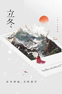 立冬节气传统活动海报